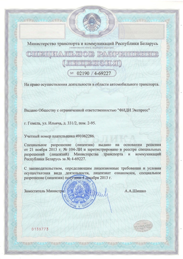 Лицензия ТК Столица